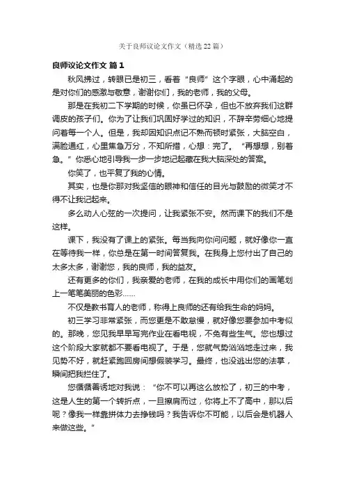 关于良师议论文作文（精选22篇）