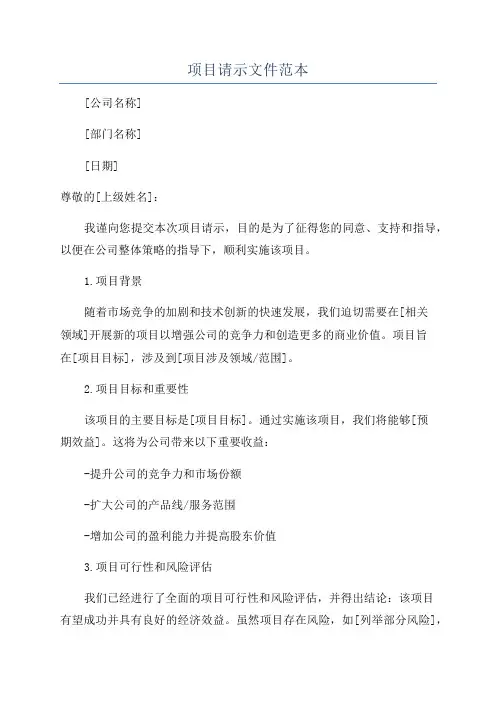 项目请示文件范本