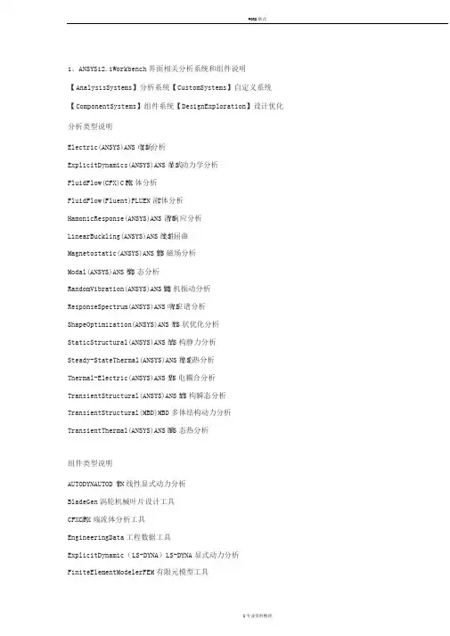 ansysworkbench中英文对照