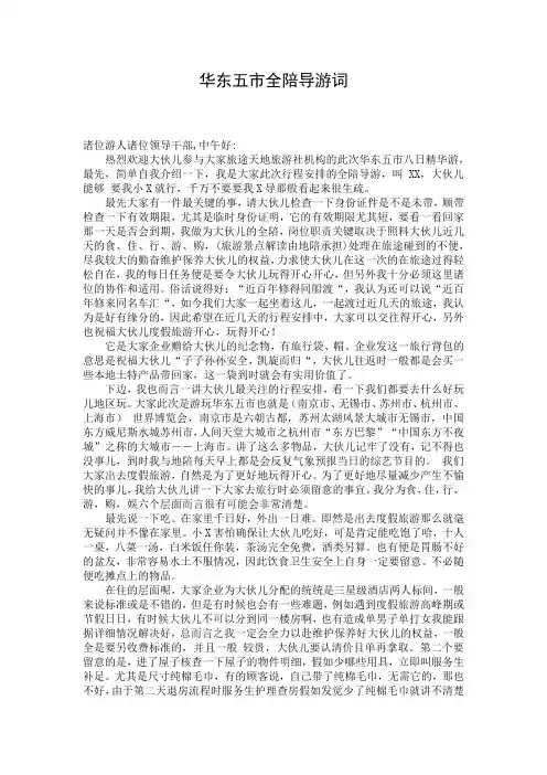 华东五市全陪导游词
