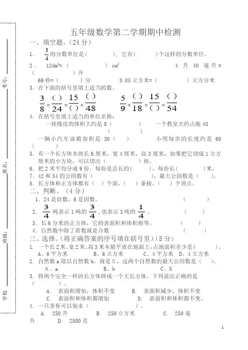 人教版五年级数学下册期中试卷及答案-2020年