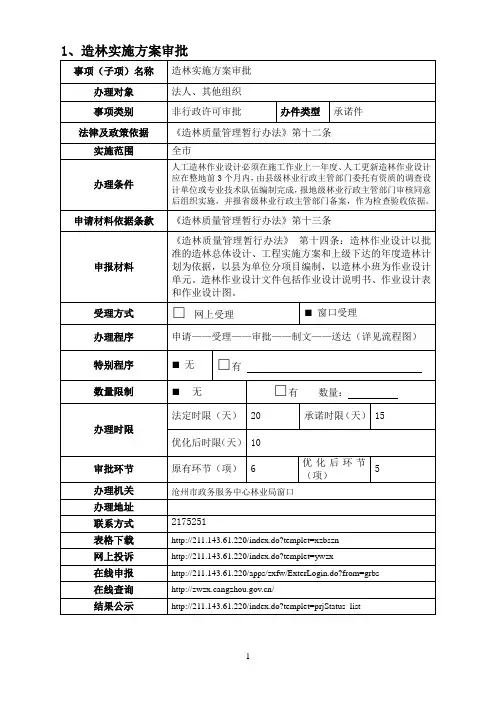 造林实施方案审批流程完整版