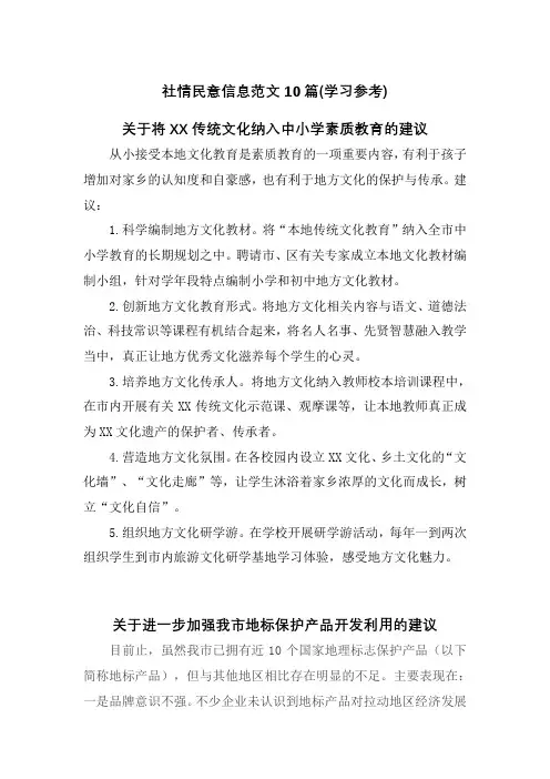 社情民意信息提案范文10篇 (27)