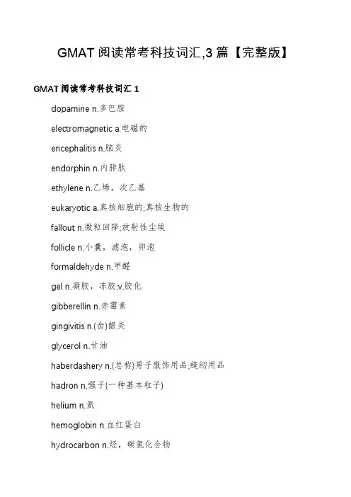 GMAT阅读常考科技词汇,3篇【完整版】