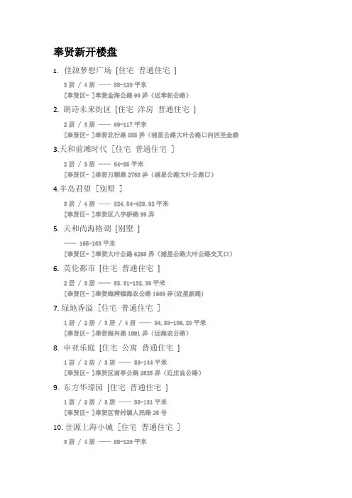奉贤新开楼盘
