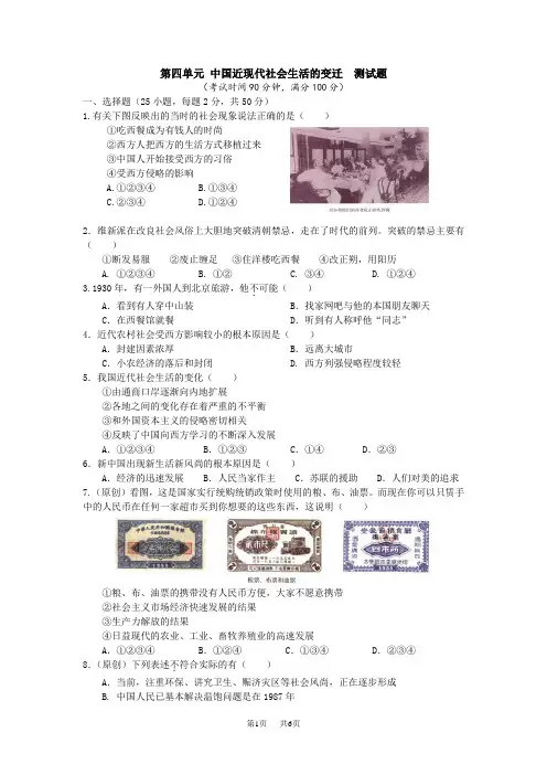 高中历史第四单元中国近现代社会生活的变迁测试题