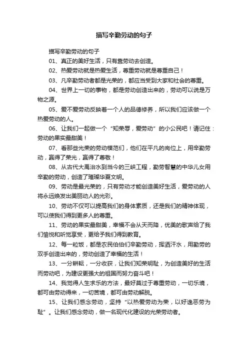 描写辛勤劳动的句子
