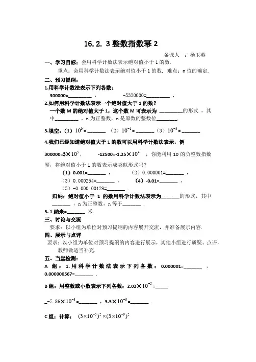 16.2.3整数指数幂2
