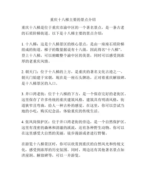 重庆十八梯主要的景点介绍