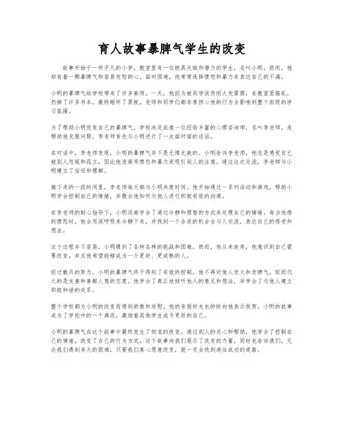育人故事暴脾气学生的改变