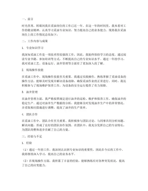 采油个人工作总结