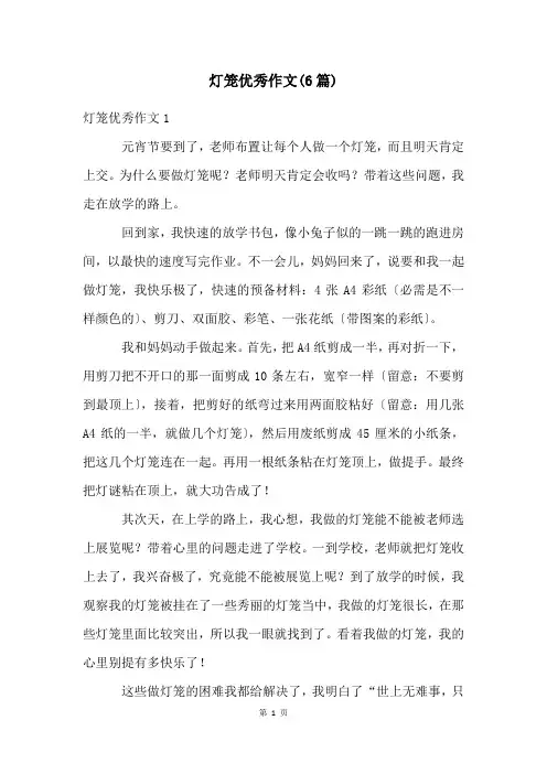 灯笼优秀作文(6篇)