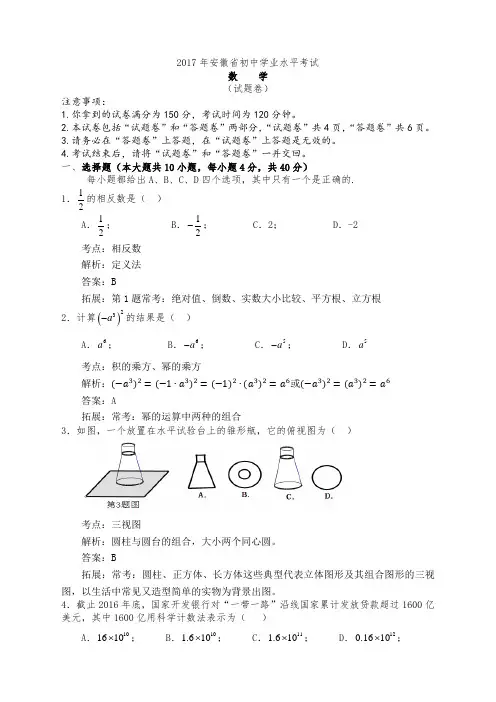 安徽省2017年中考数学试题(含解析)