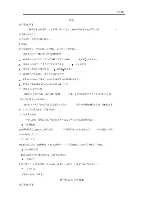液压与气压传动