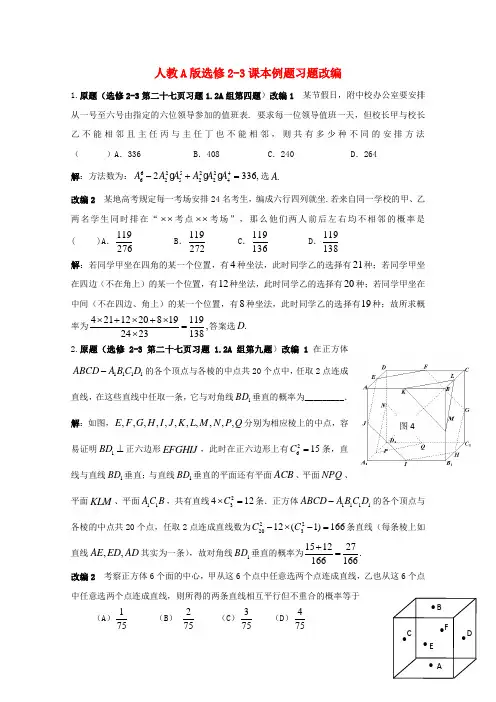 高考数学 课本例题习题改编 新人教A版选修2-3