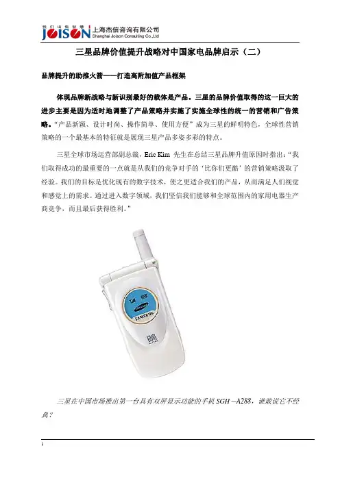 品牌战略经典案例—三星品牌价值提升战略对中国家电品牌启示二