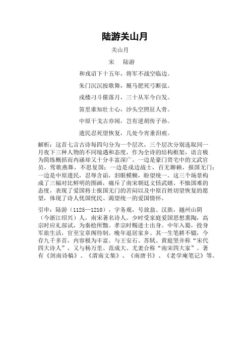 陆游关山月