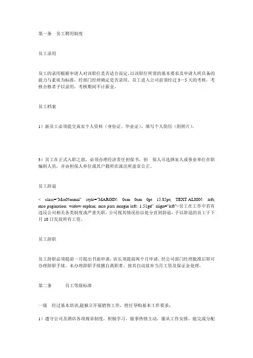 店铺员工人事管理制度