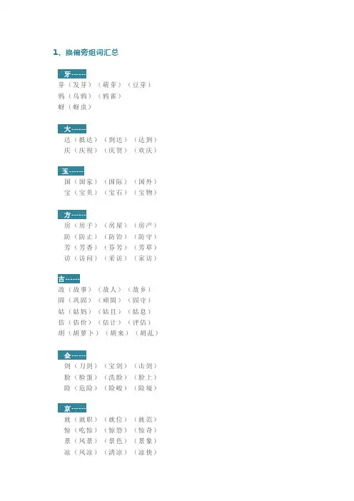 小学三年级必考换偏旁组词汇总,及专项练习
