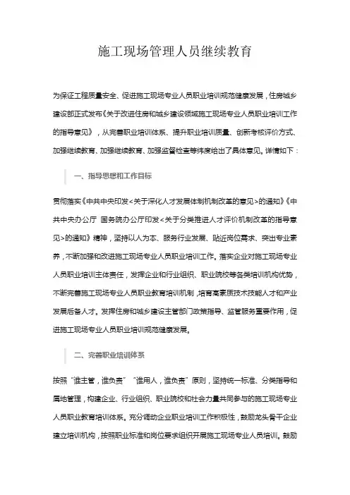 施工现场管理人员继续教育