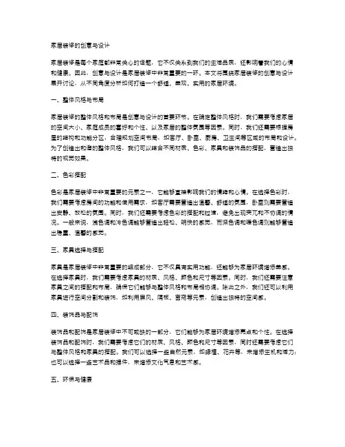 家居装修的创意与设计