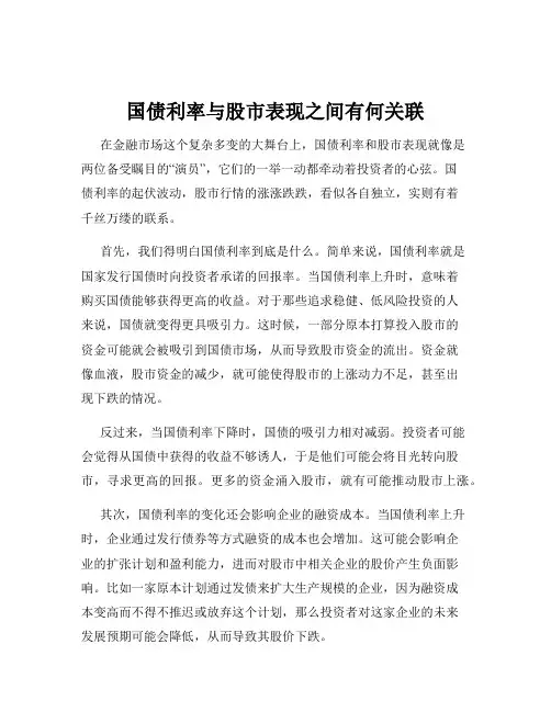 国债利率与股市表现之间有何关联