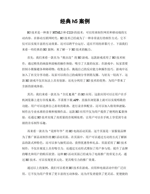 经典h5案例
