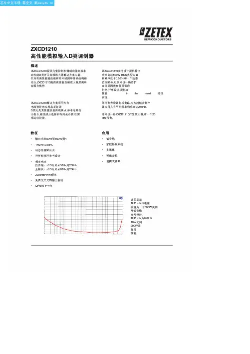ZXCD1210中文资料(Diodes)中文数据手册「EasyDatasheet - 矽搜」