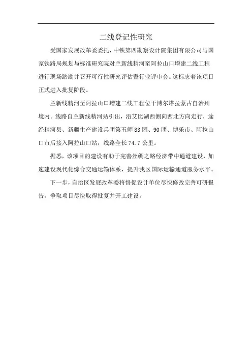 二线登记性研究