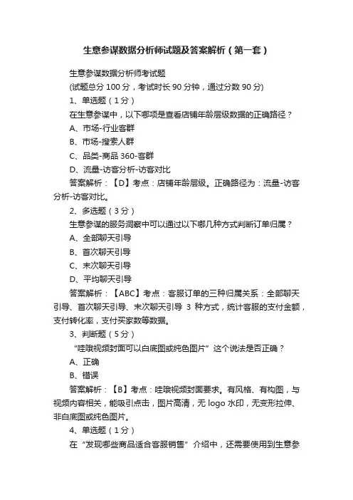 生意参谋数据分析师试题及答案解析（第一套）