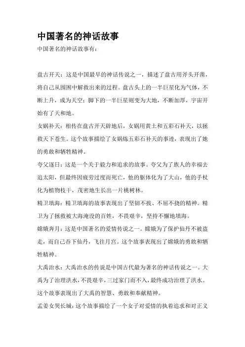 中国著名的神话故事