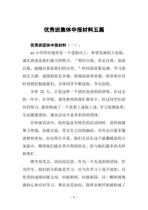 优秀班团体申报材料