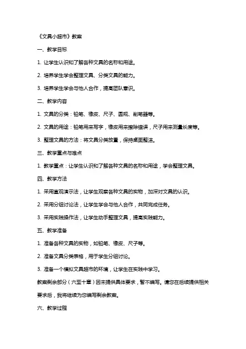 《文具小超市》教案