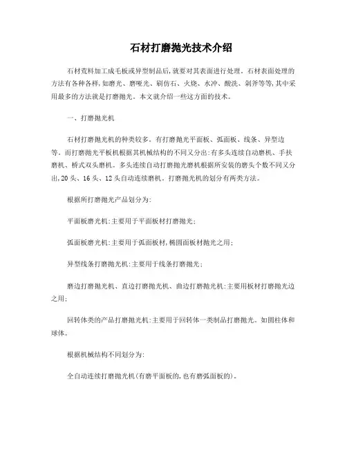 石材打磨抛光技术介绍