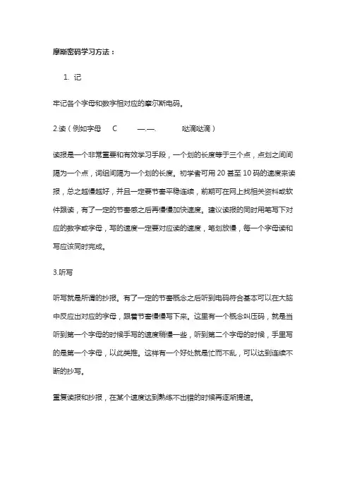 摩斯密码怎么学
