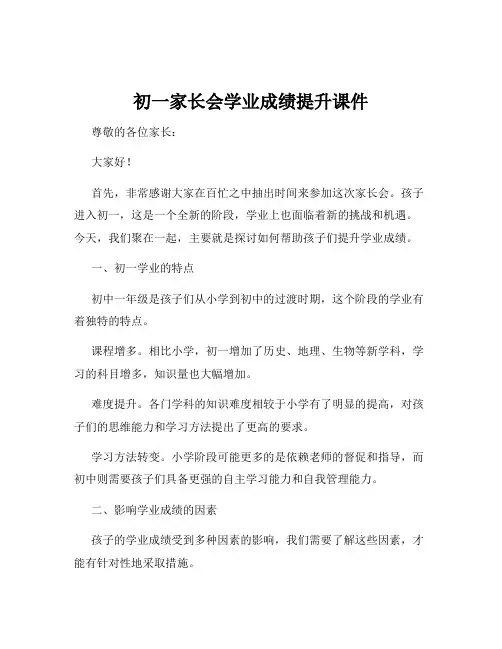 初一家长会学业成绩提升课件