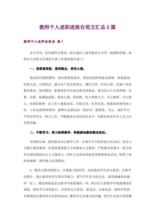 教师个人述职述报告范文汇总5篇_3