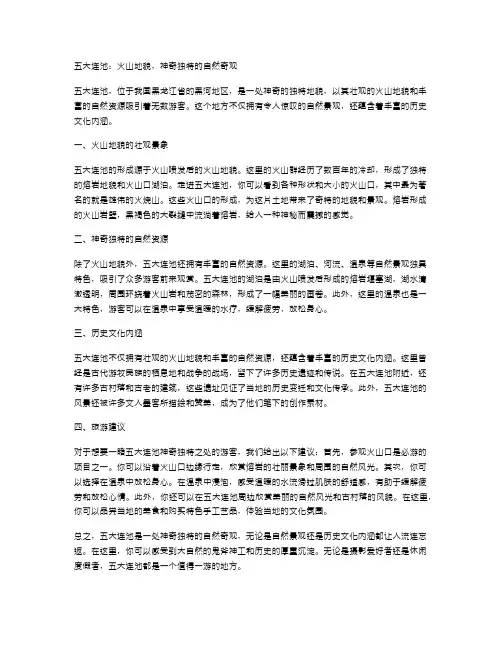 五大连池：火山地貌,神奇独特