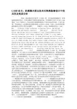 LiDAR论文：机载激光雷达技术在铁路勘察设计中的应用及效益分析讲解