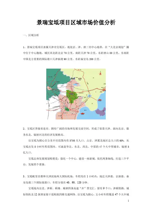 宝坻项目区域市场价值分析