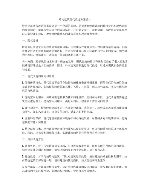 如何做岭南建筑现代改造方案设计