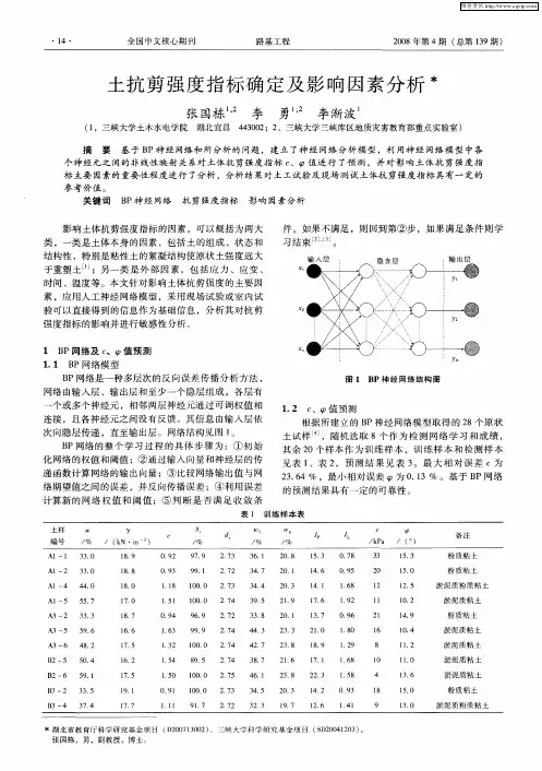 土抗剪强度指标确定及影响因素分析