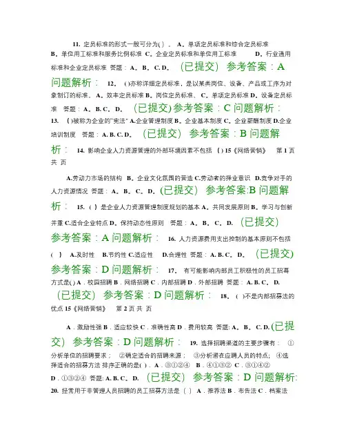 人力资源管理师职业资格考试培训随堂练习答案