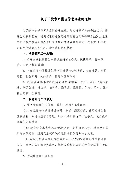 关于下发客户投诉管理办法的通知
