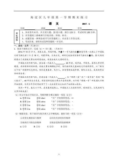 北京市海淀区2017届九年级上学期期末考试语文试题(WORD版)