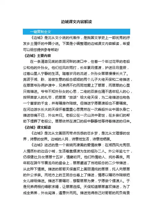 边城课文内容解读