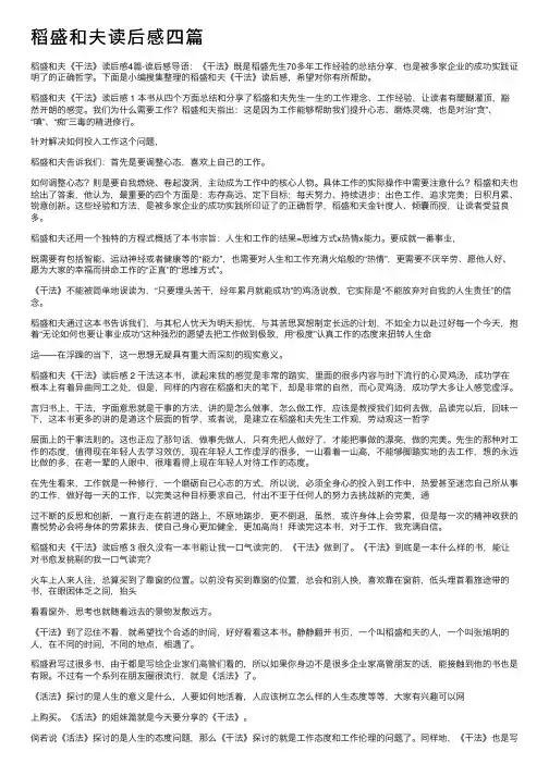 稻盛和夫读后感四篇