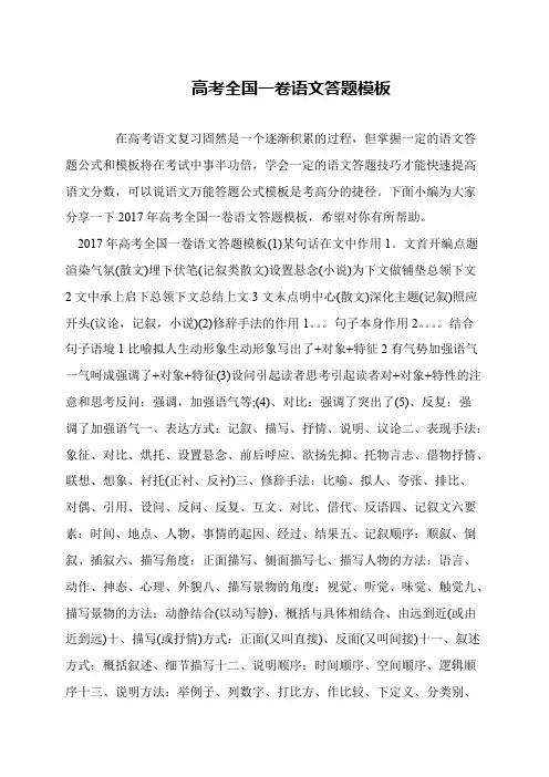 高考全国一卷语文答题模板