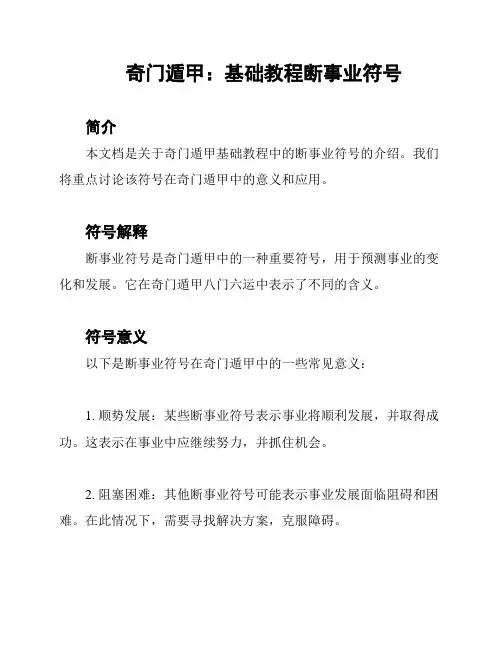 奇门遁甲：基础教程断事业符号