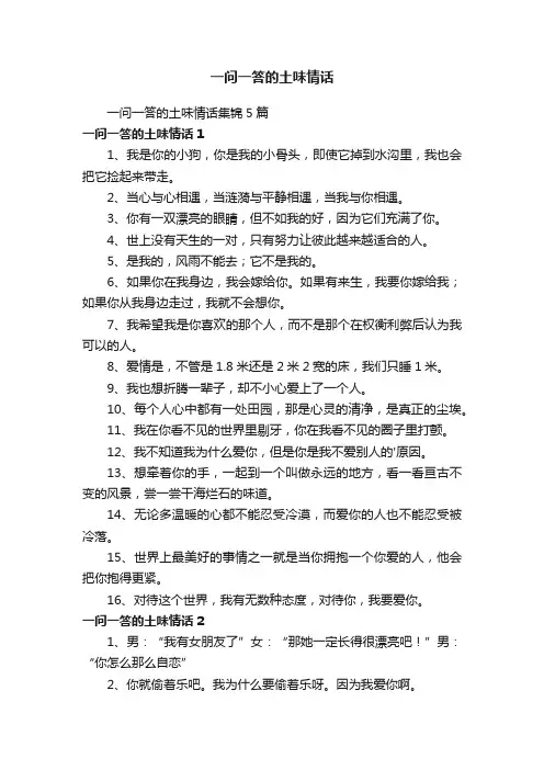 一问一答的土味情话